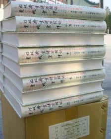 脂砚斋重评石头记汇校汇评（全30册）