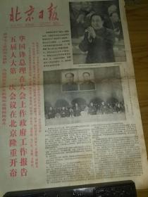 北京日报1978年2月27日