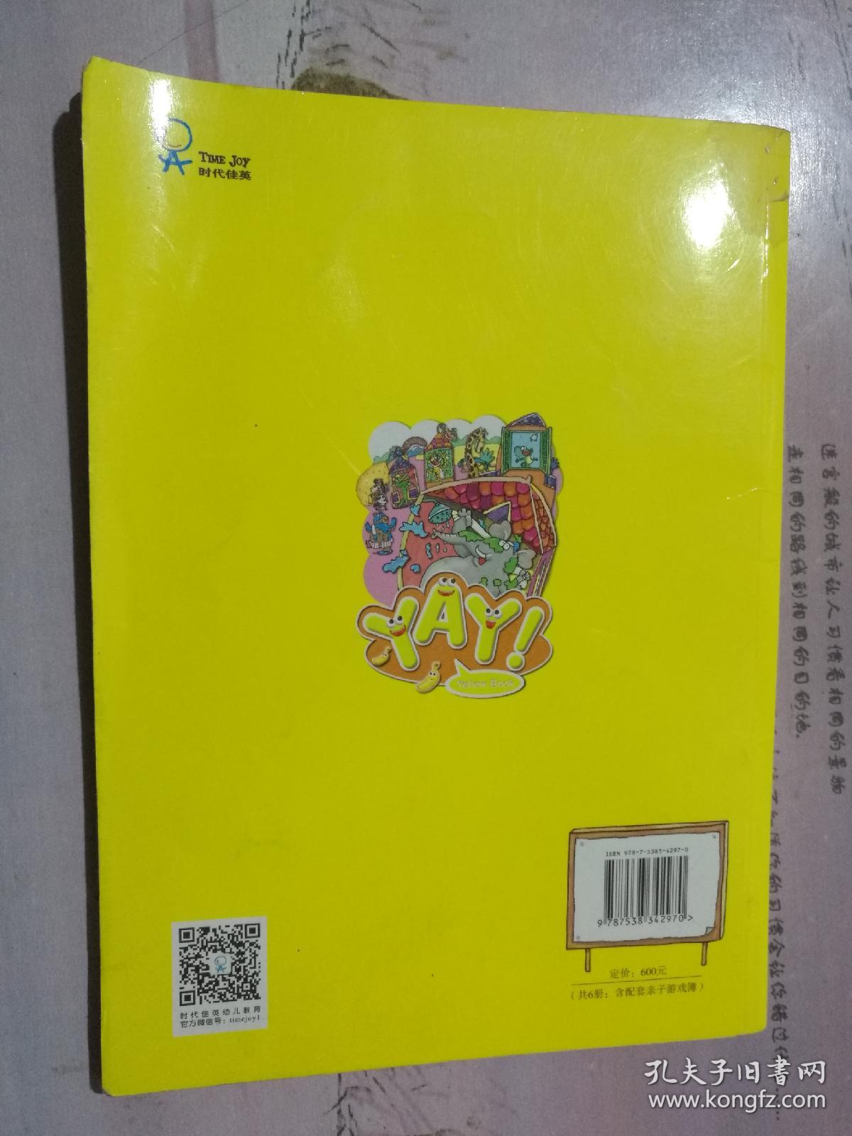 幼儿英语系列教材(黄书)