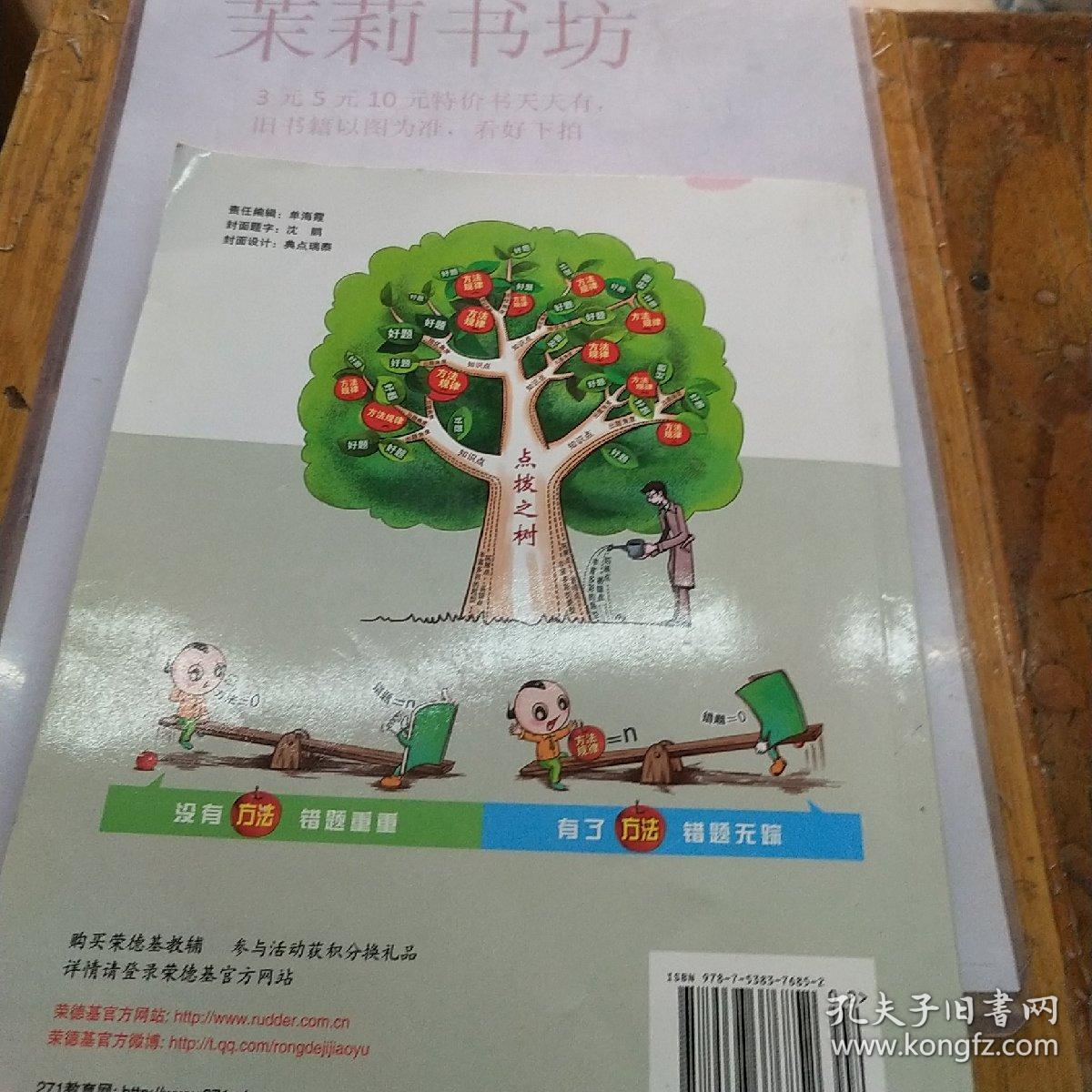 荣德基初中系列·特高级教师点拨:化学(9年级上)(r版)