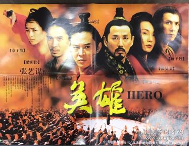 电影英雄海报一张