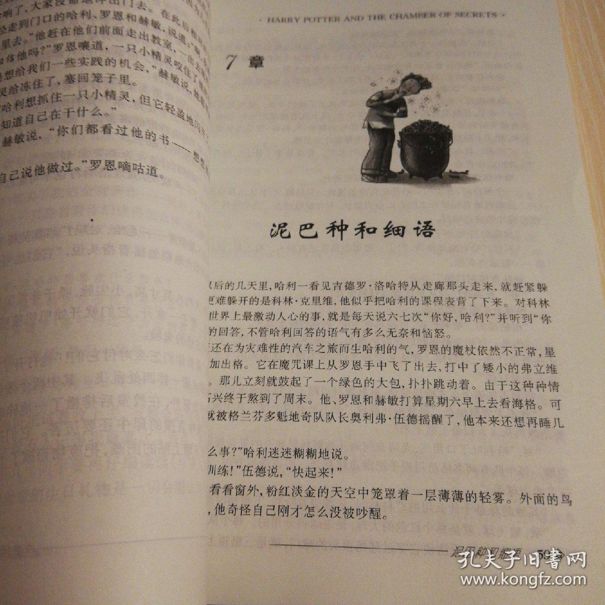 哈利·波特与密室