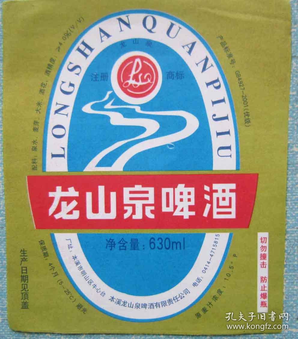 龙山泉啤酒logo图片