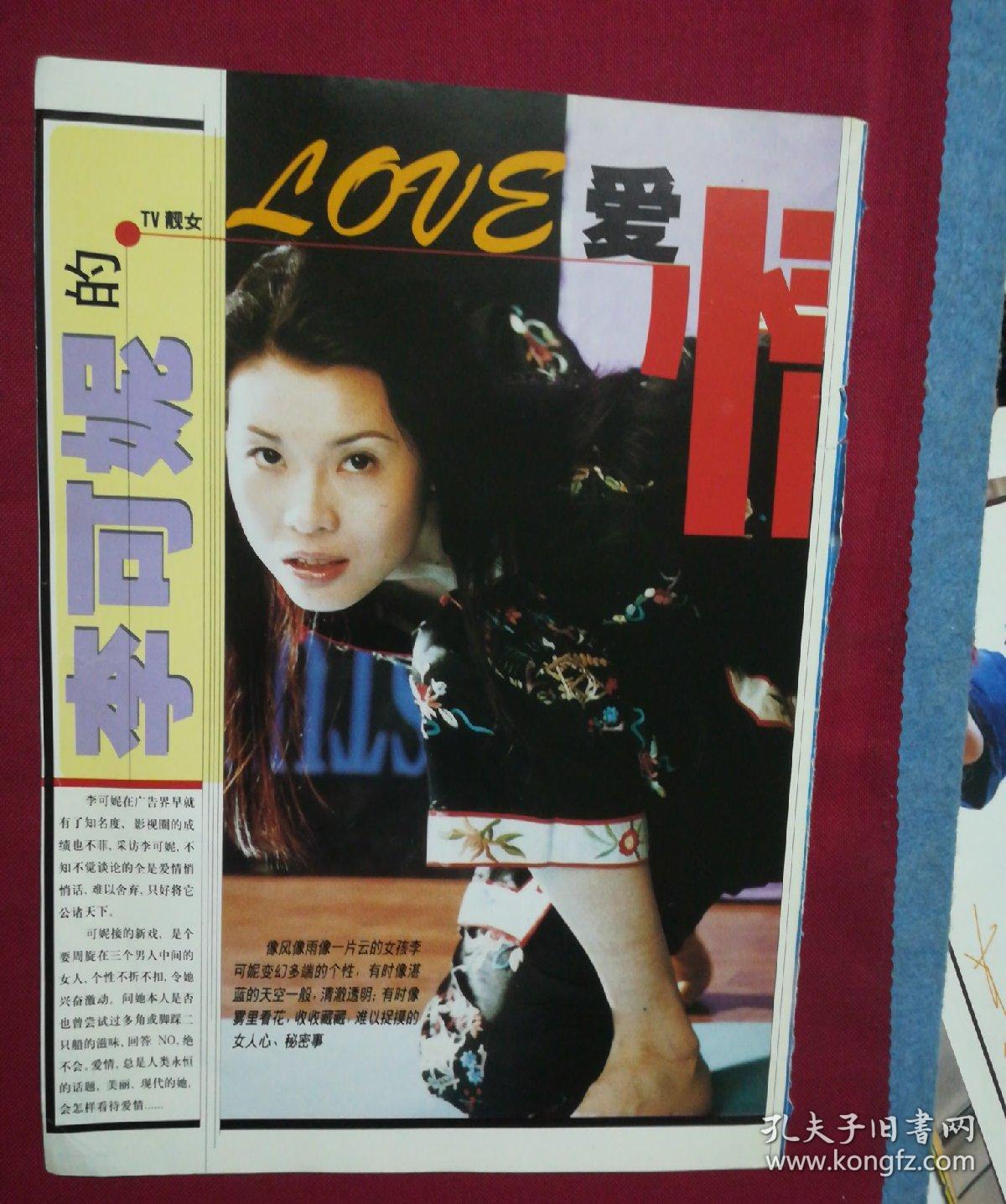 明星彩页李可妮