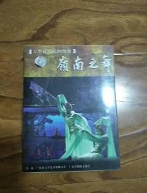 大型民族民间组舞：岭南之舞 DVD,未开封10品