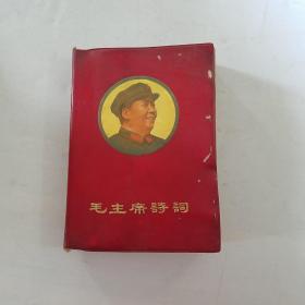 毛主席诗词