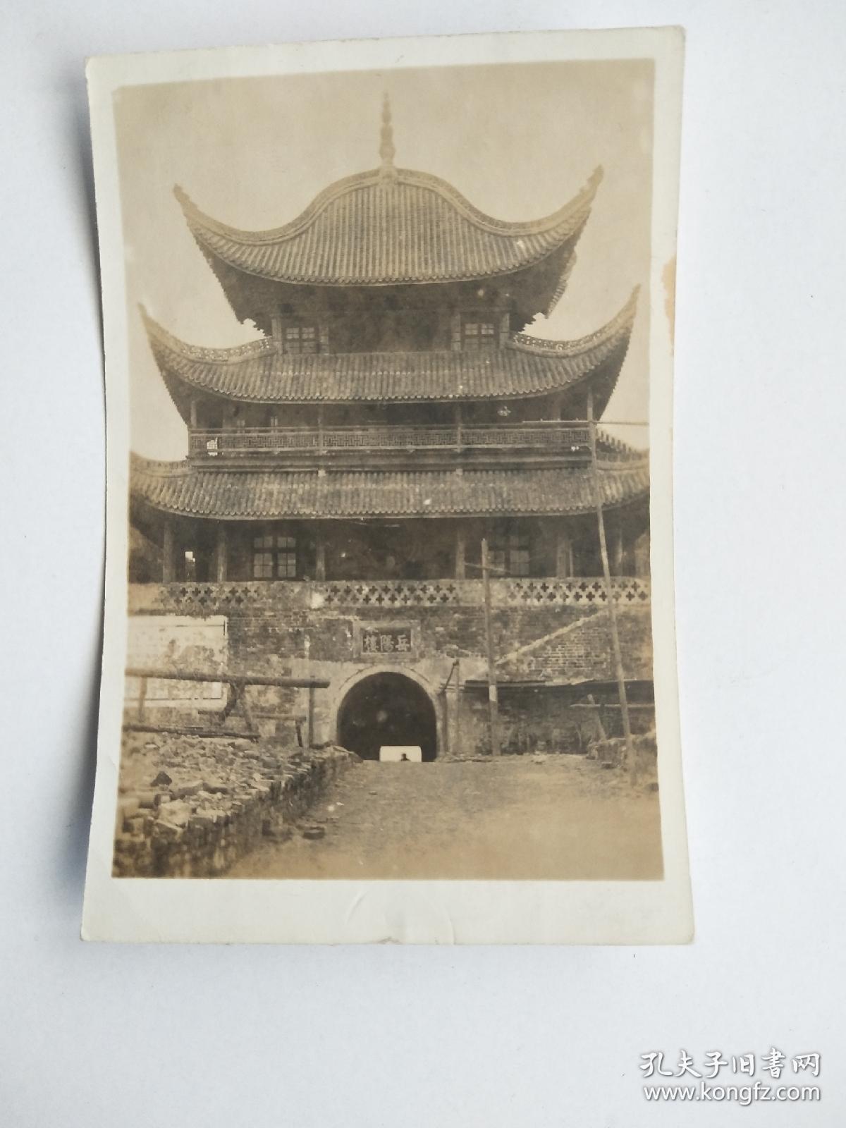 1946年―岳阳楼