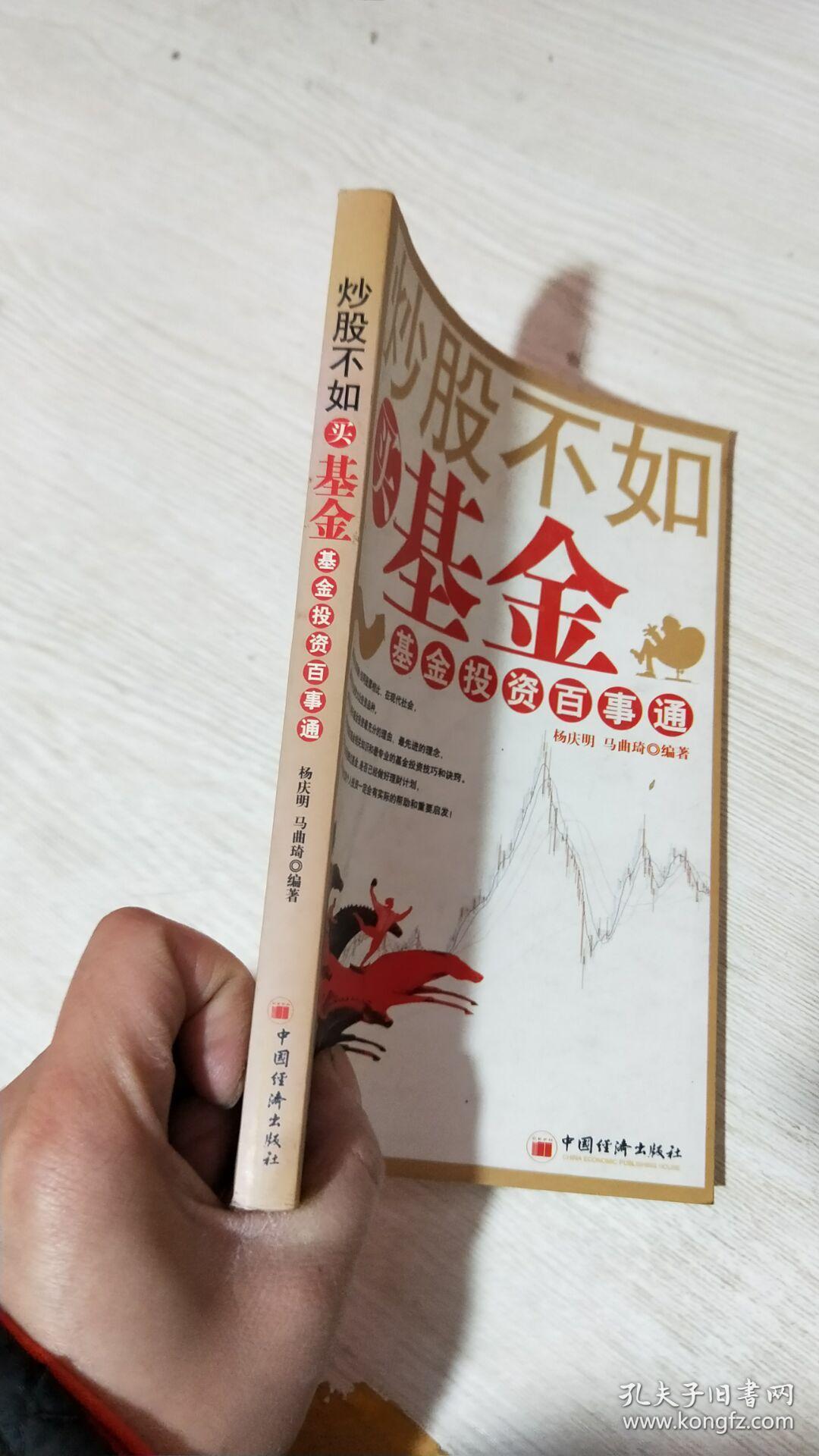 炒股不如买基金