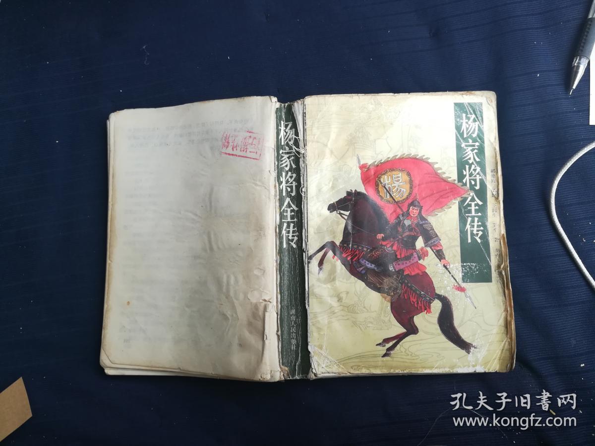 杨家将全传.