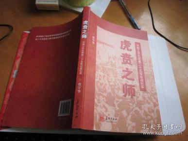 虎贲之师- 中国 工农红军 第二 十 五 军征战纪实