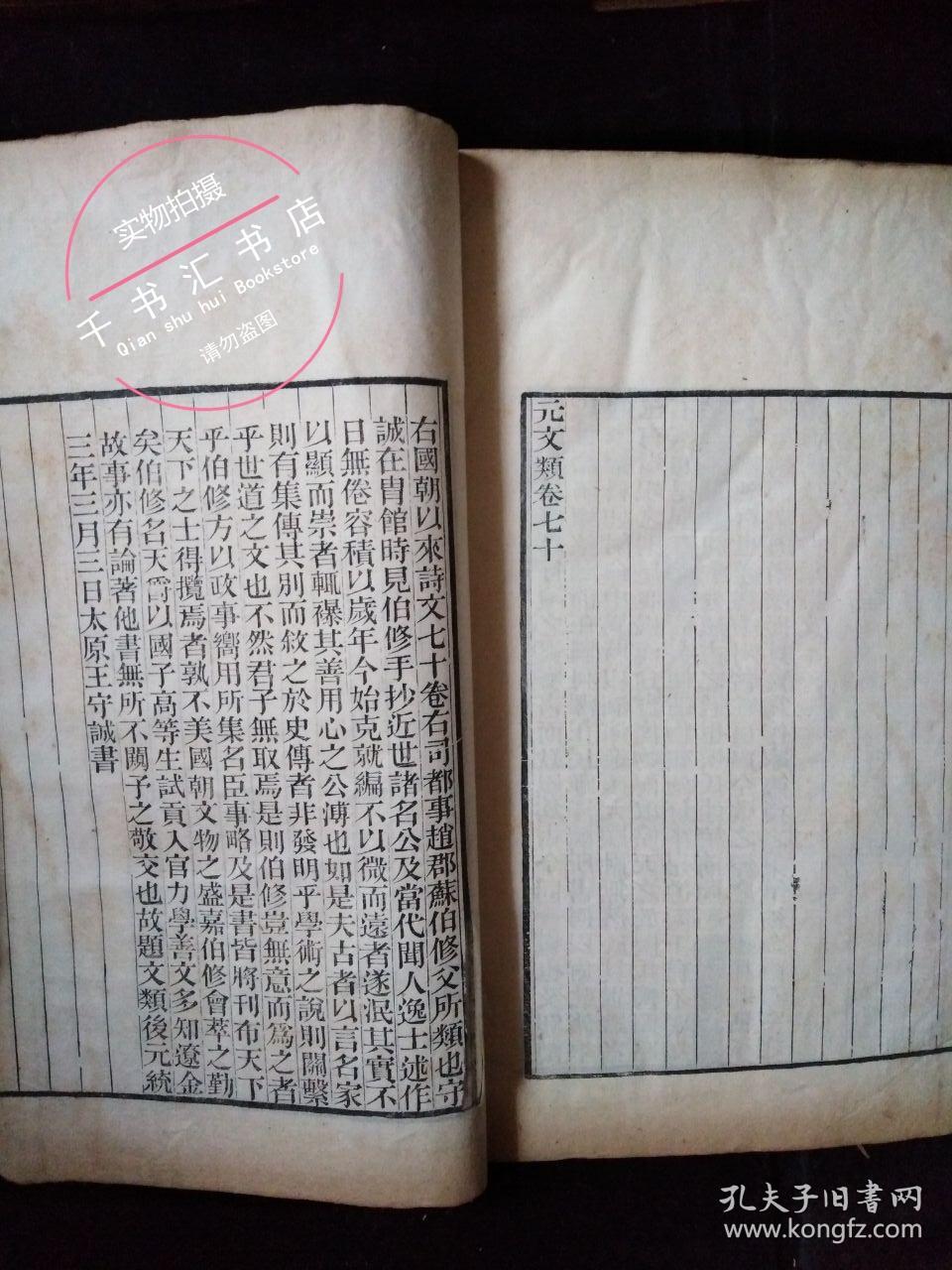 线装古籍:清光绪刻本钦定四库全书之元文类1-10册全十册