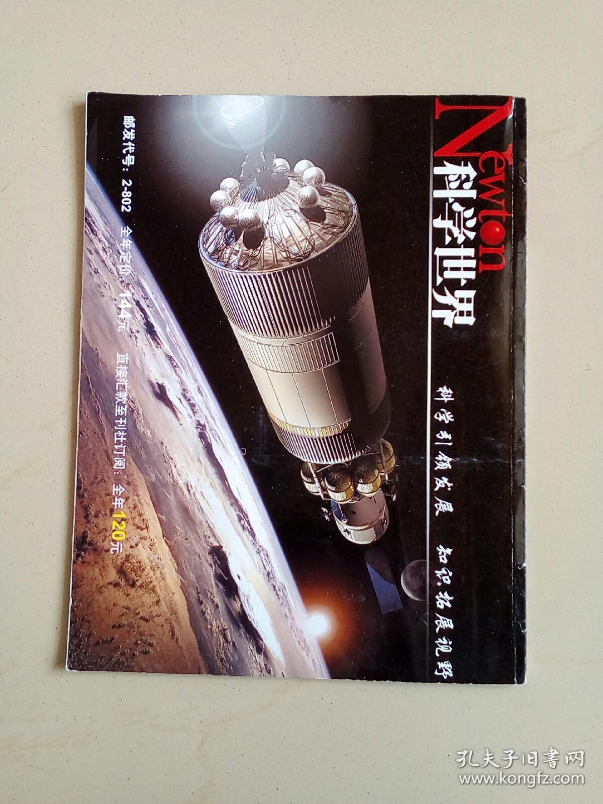 科学世界(2009年第1期,总第119期)