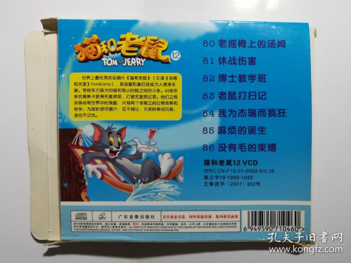 猫和老鼠12单碟装vcd