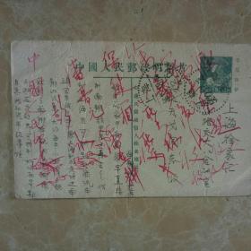 1956年，上海南翔寄普8型邮资实寄明信片。