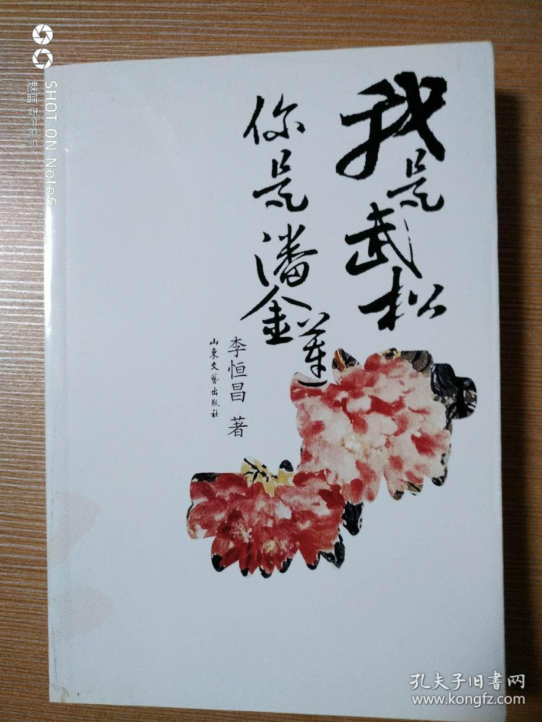 我是武松,你是潘金莲 作者签名