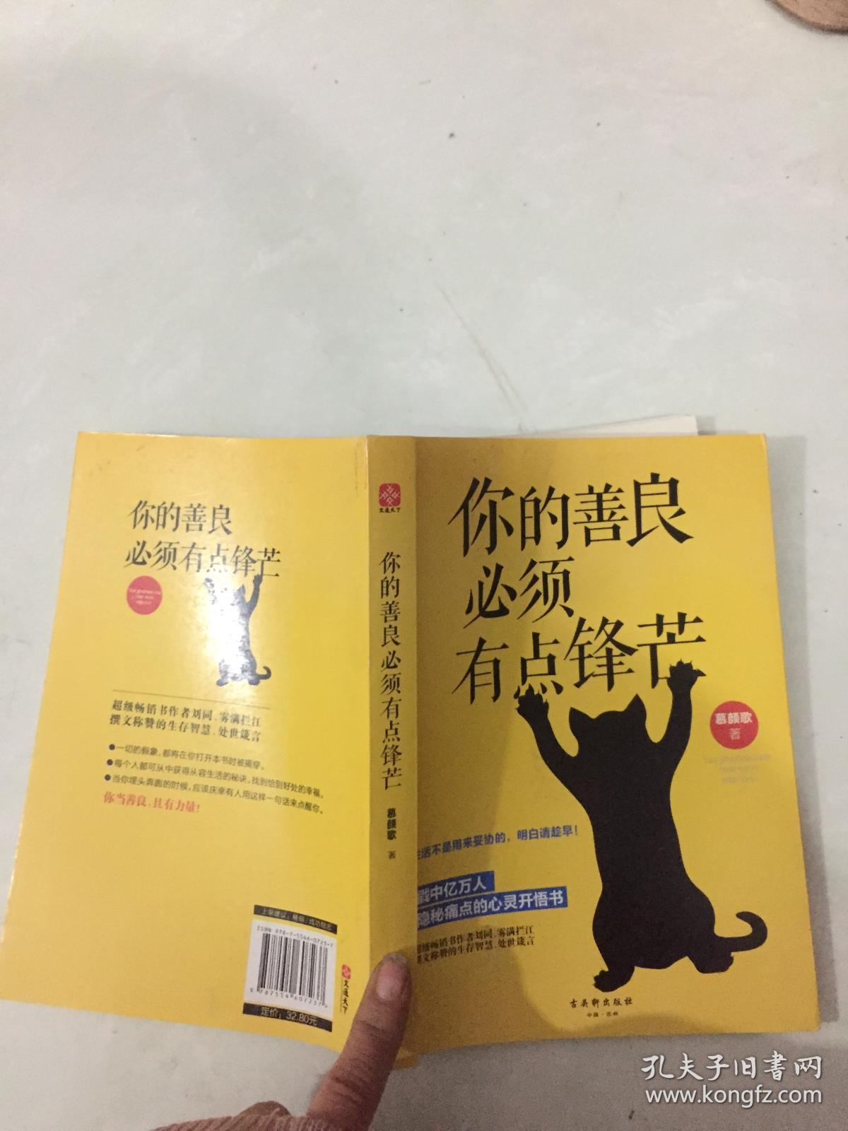 你的善良必须有点锋芒