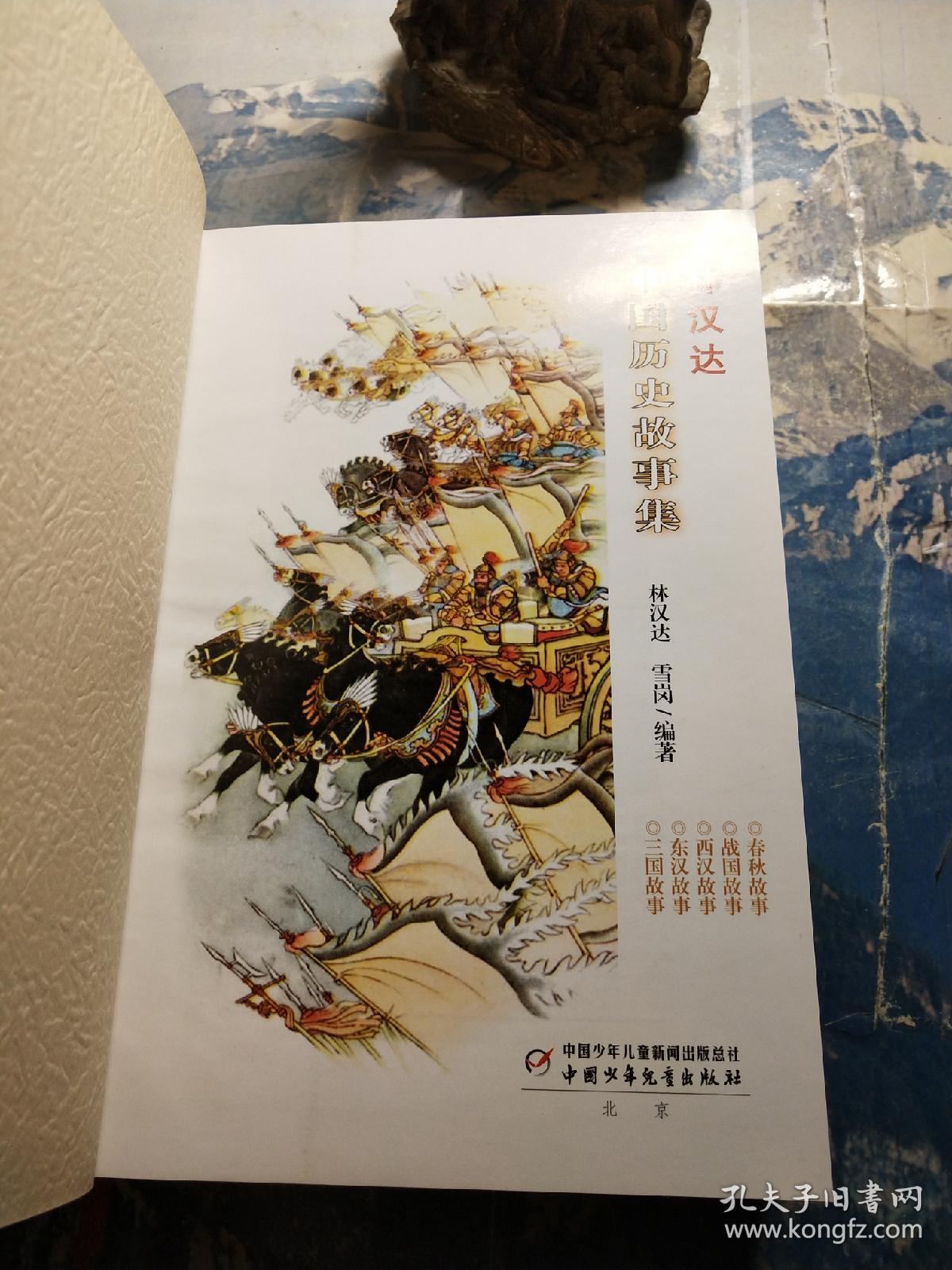 作者简介: 林汉达,我国著名教育家,语言学家,曾任教育部副部长,常年