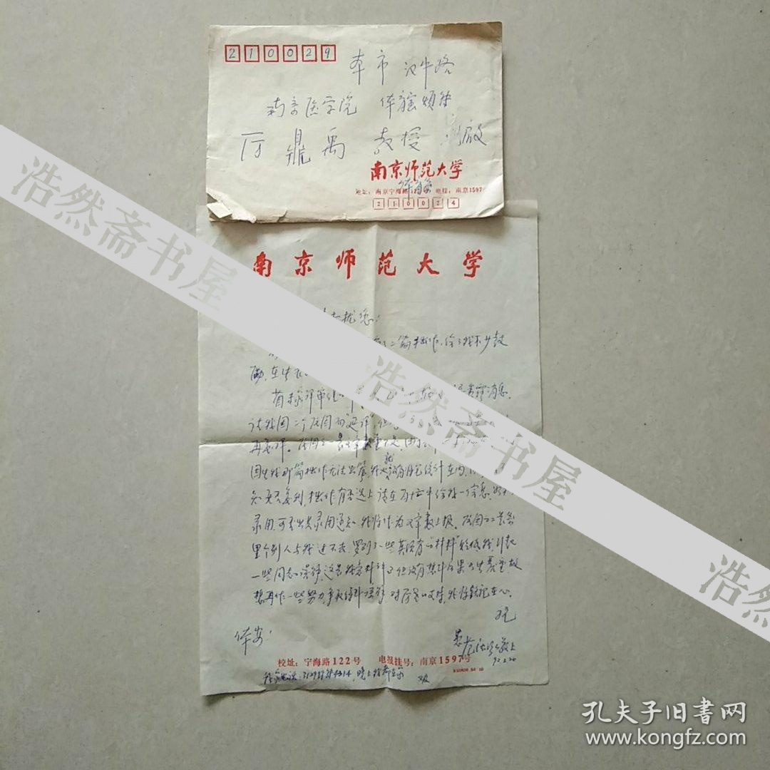 校史级收藏 南京师范大学体育系 范德泓 先生信札一通一纸 孔夫子旧书网 校史级收藏 南京师范大学体育系 范德泓 先生信札一通一纸 孔夫子旧书网