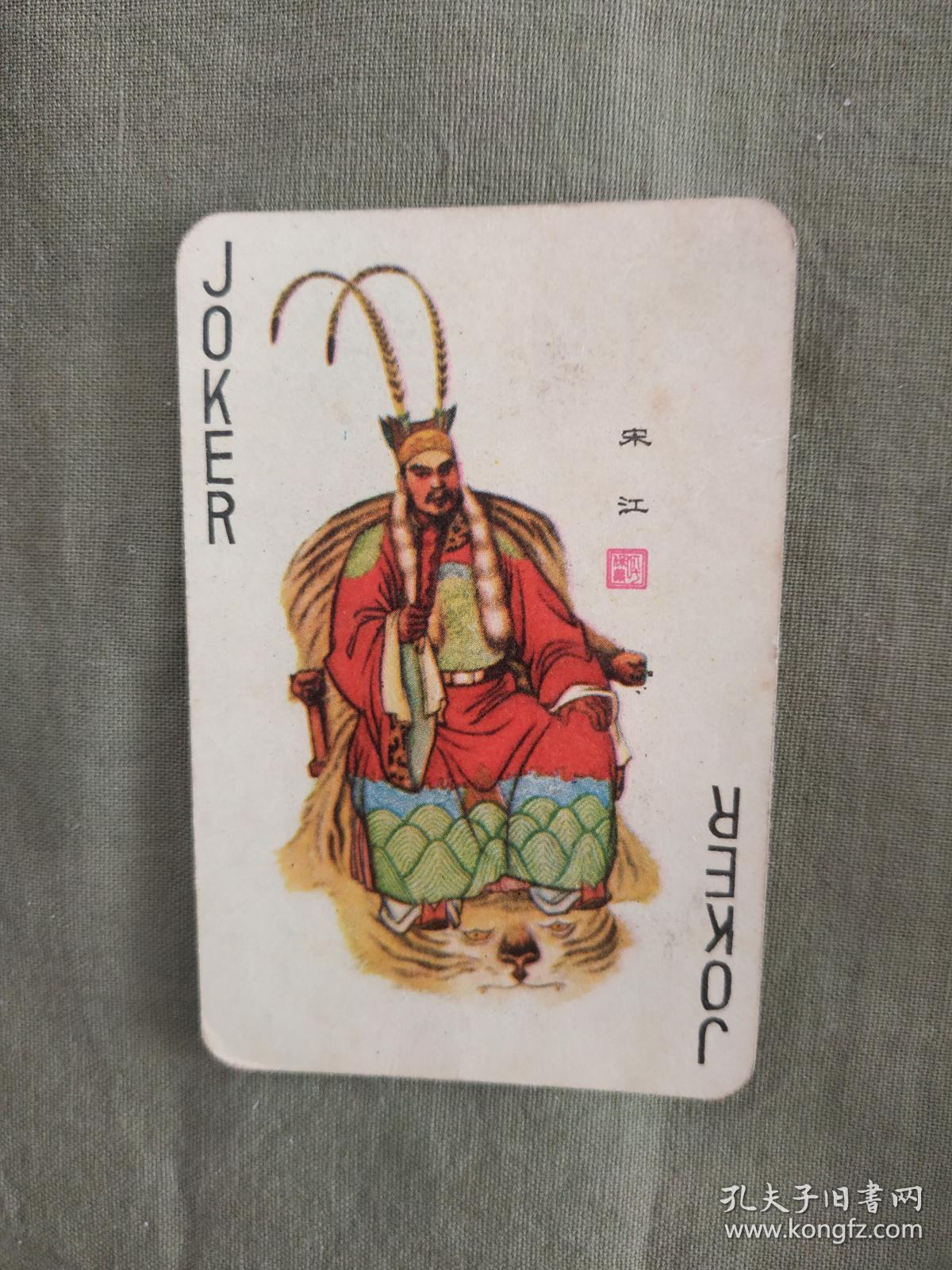 水浒人物扑克一盒两幅数量全110张