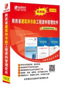 筑业陕西省建筑工程资料管理软件2019版