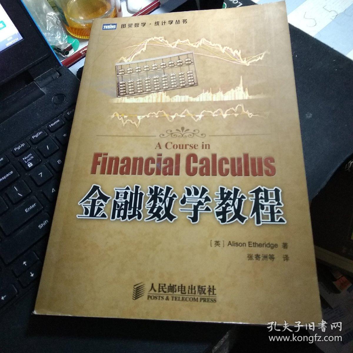 金融数学教程