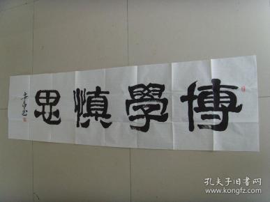 赵世昌:书法:博学慎思