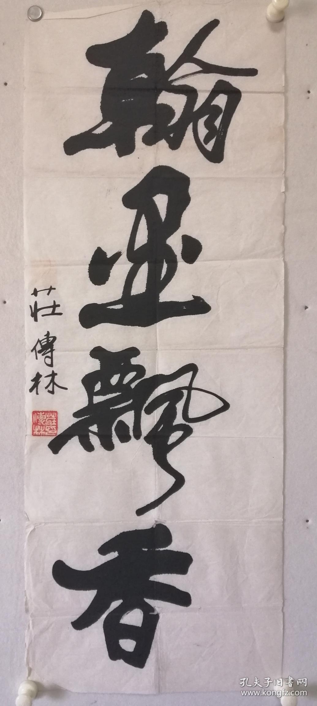 安徽省老书协理事庄传林书法软片