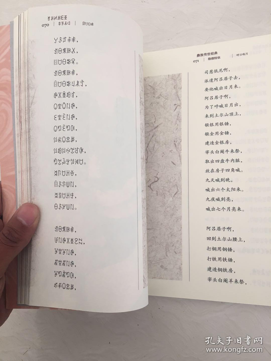 彝族书籍传世经典勒俄特依彝汉对照版彝族经典史书彝文书