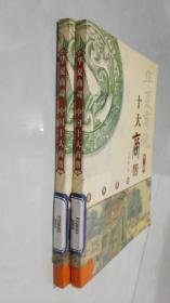 华夏商魂：中国十大商帮 ...
