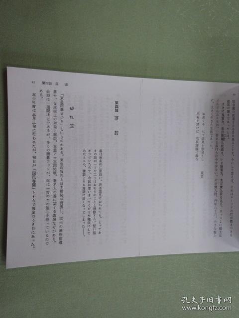 复印件 岩波现代文库実禄囲碁讲谈 孔夫子旧书网