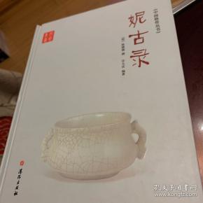 妮古录_购买妮古录相关商品_孔夫子旧书网