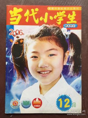 当代小学生 中高年级 2006.34