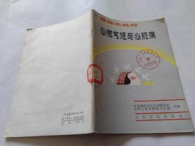 心慌气短与心脏病.