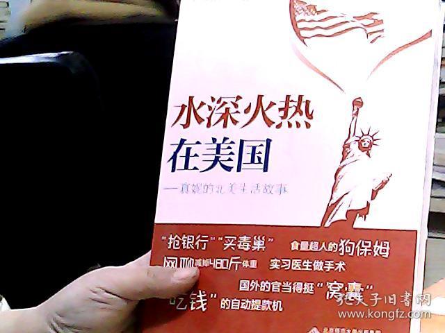 水深火热在美国:真妮的北美生活故事