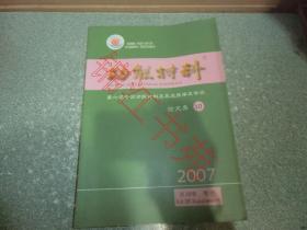 第六届中国功能材料及其应用学术会议论文集10 第38卷 增刊