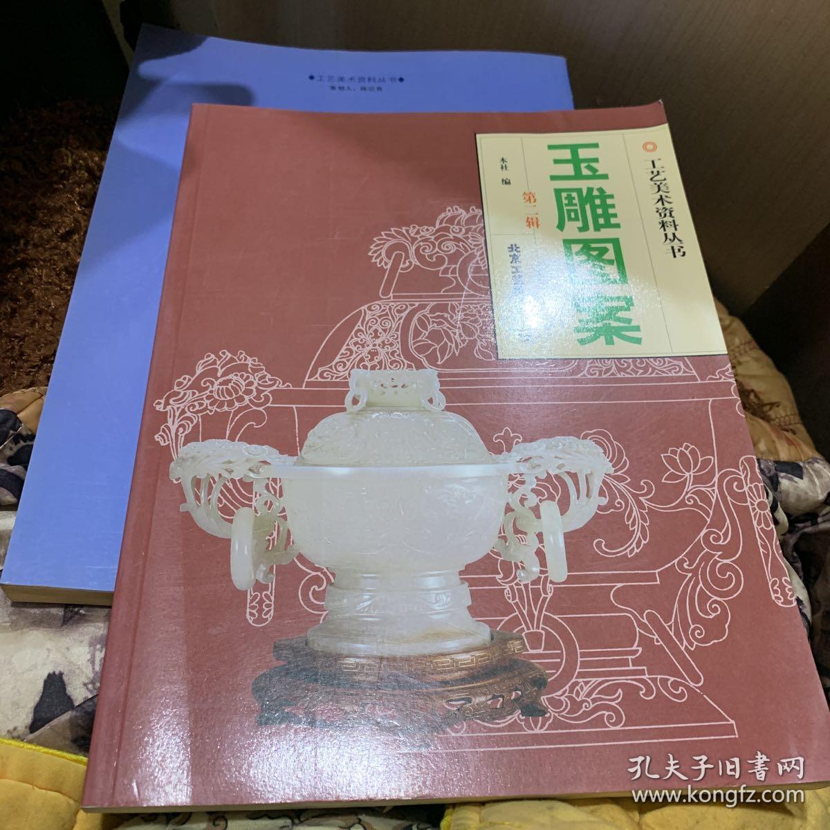 玉雕图案(第2辑)