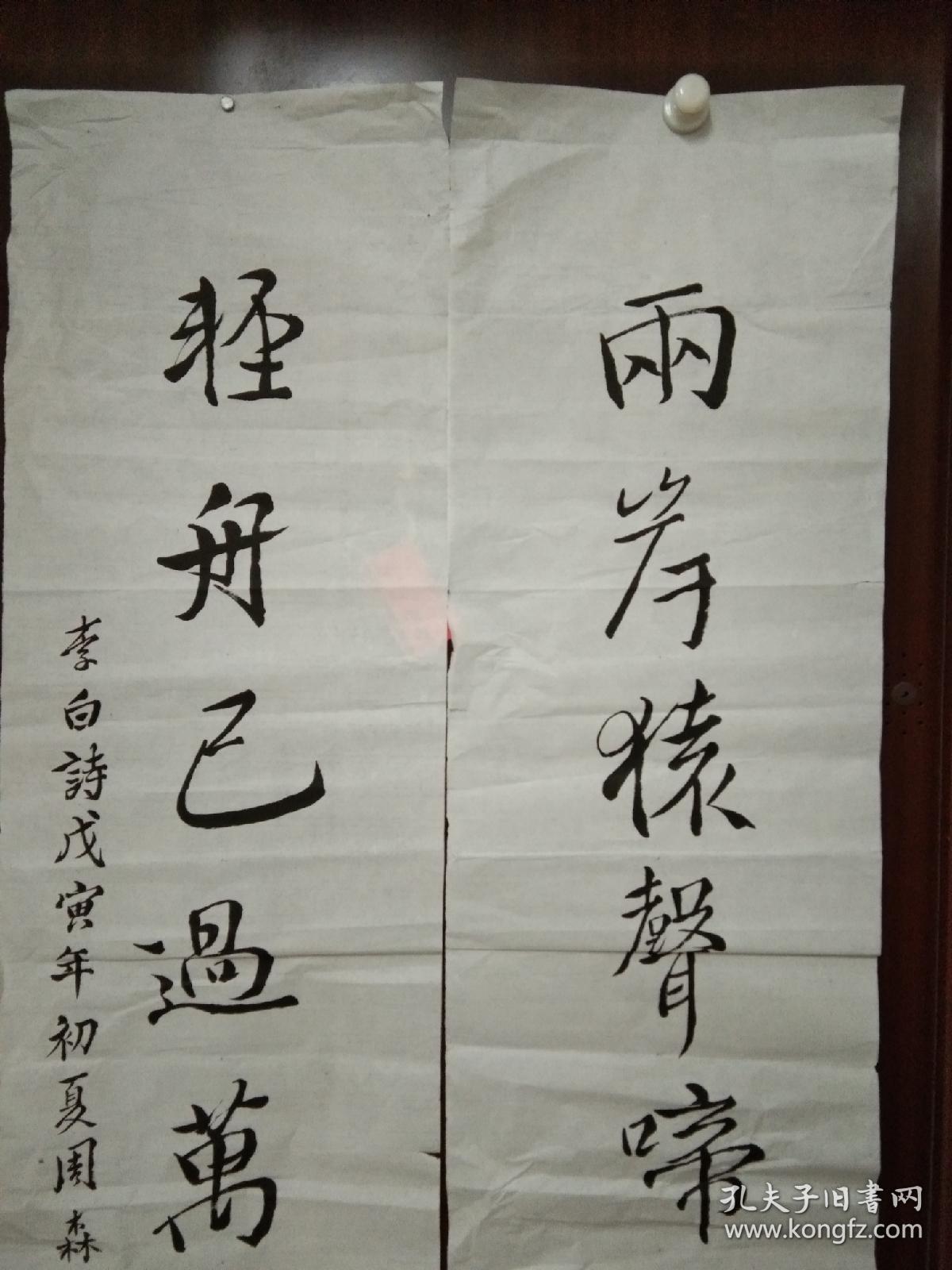 书法家周森先生书法作品两岸猿声啼不住轻舟已过万重山