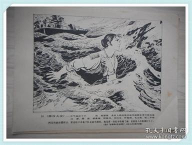 连环画作品选页:西沙儿女——奇志篇(7张)16开
