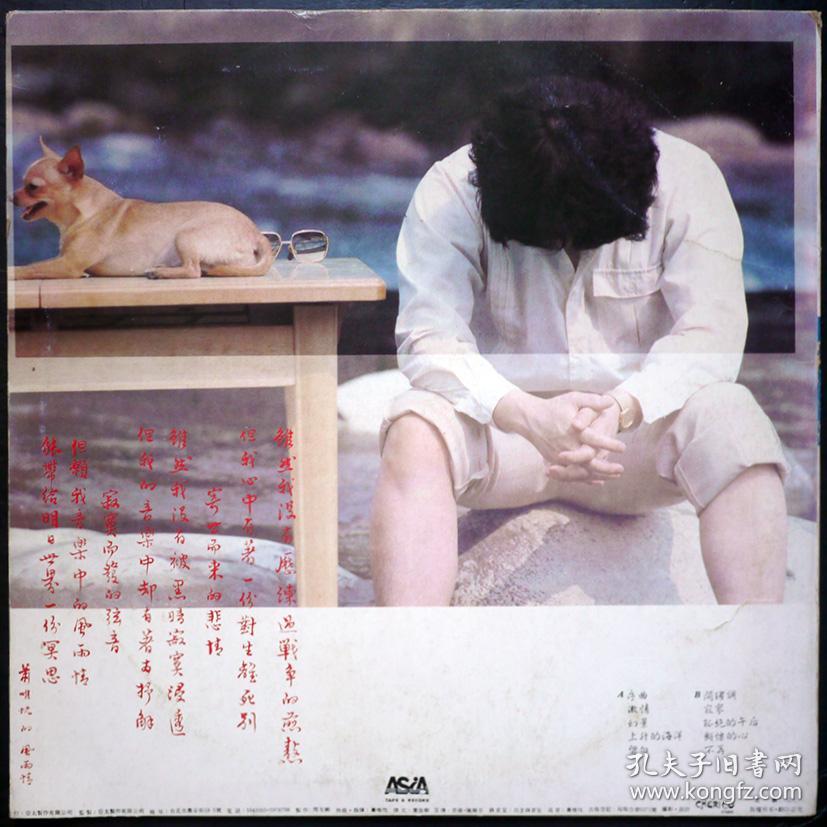 萧唯忱 《风雨情》 黑胶唱片lp