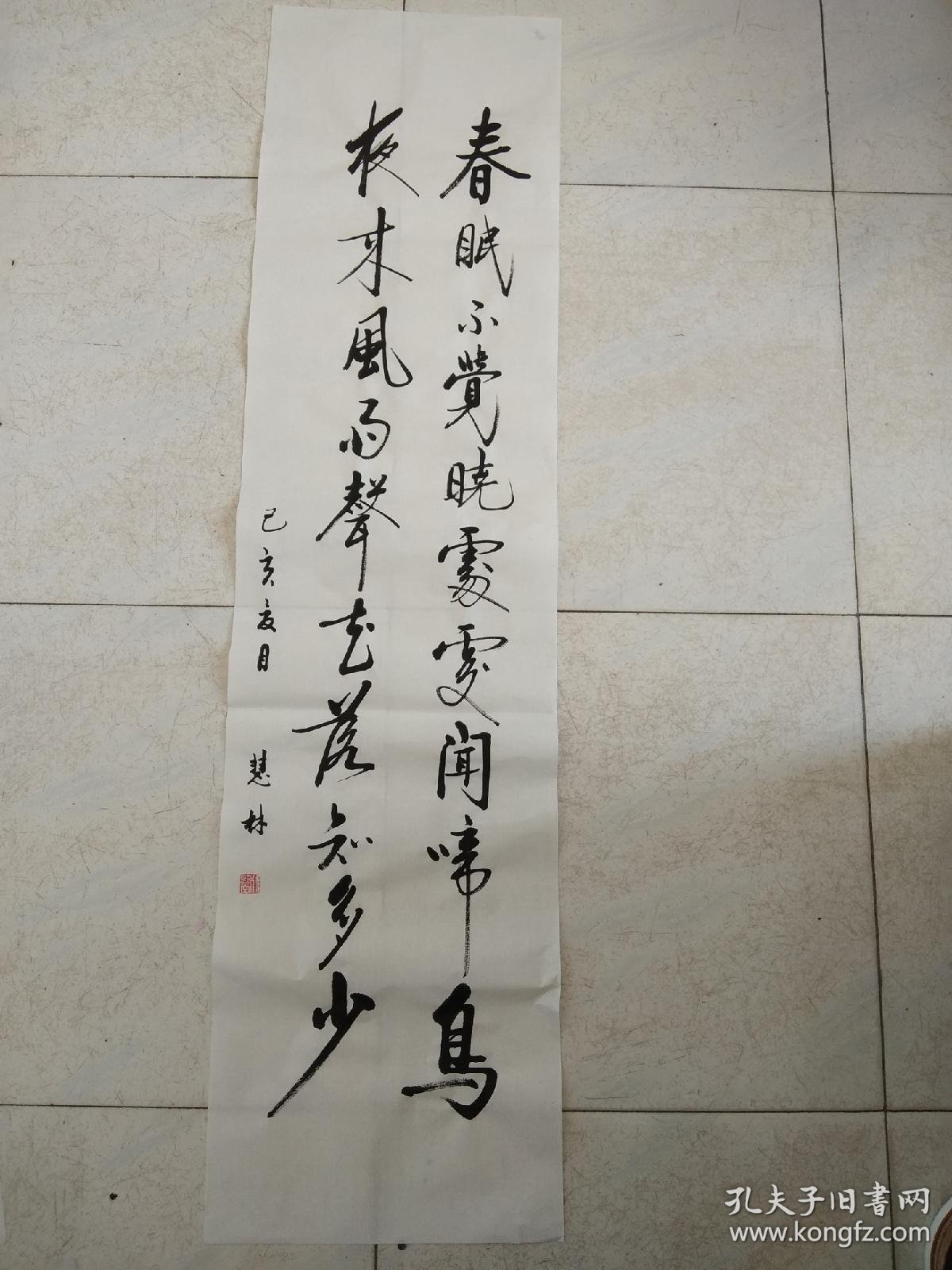 书法作品 《春眠不觉晓 处处闻啼鸟 夜来风雨声 花落知多少》