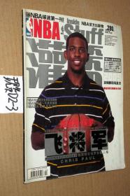 NBA篮球杂志灌蓝；2009年第24期 总第280期 克利斯.保罗
