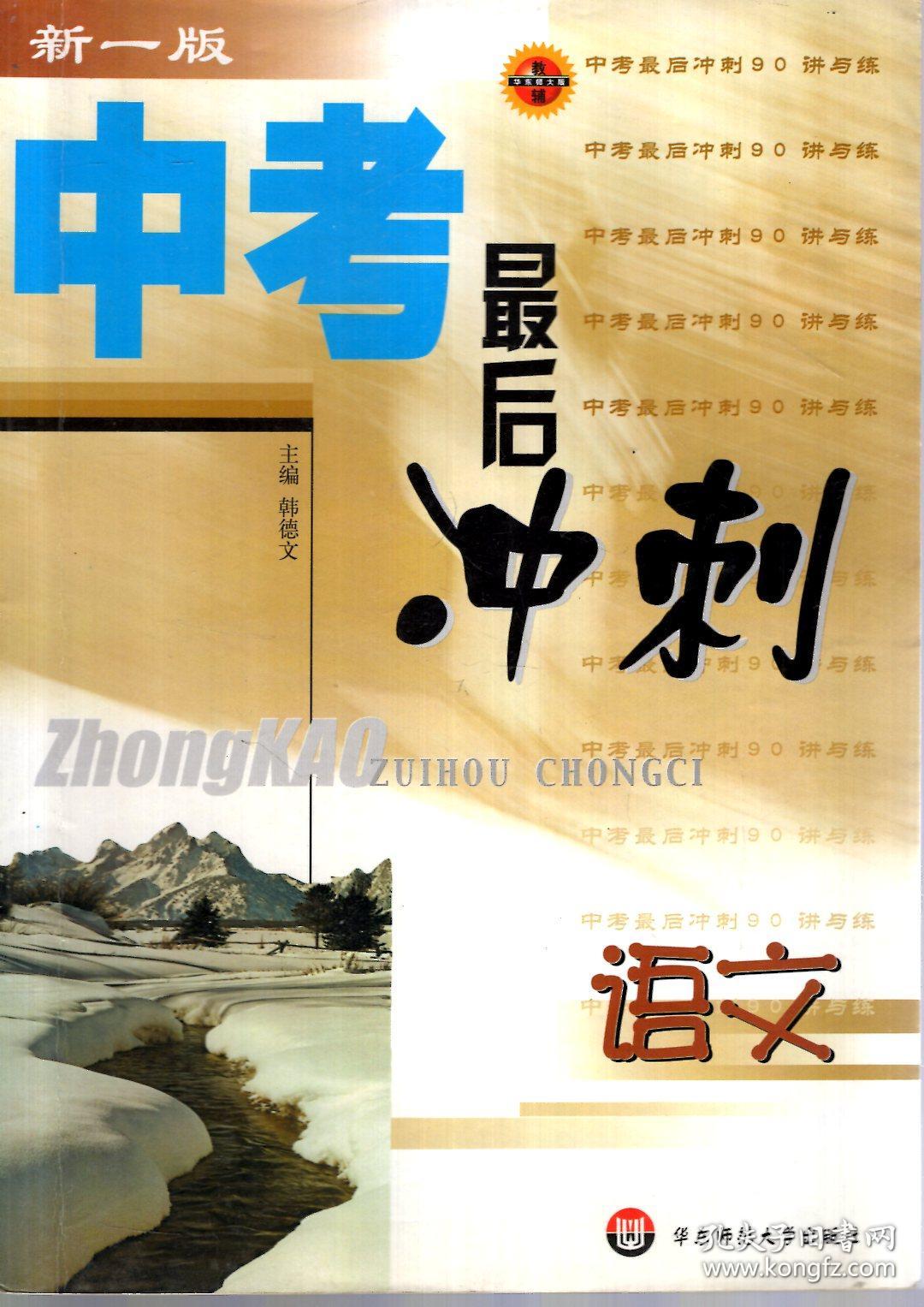 中考最后冲刺.初中语文