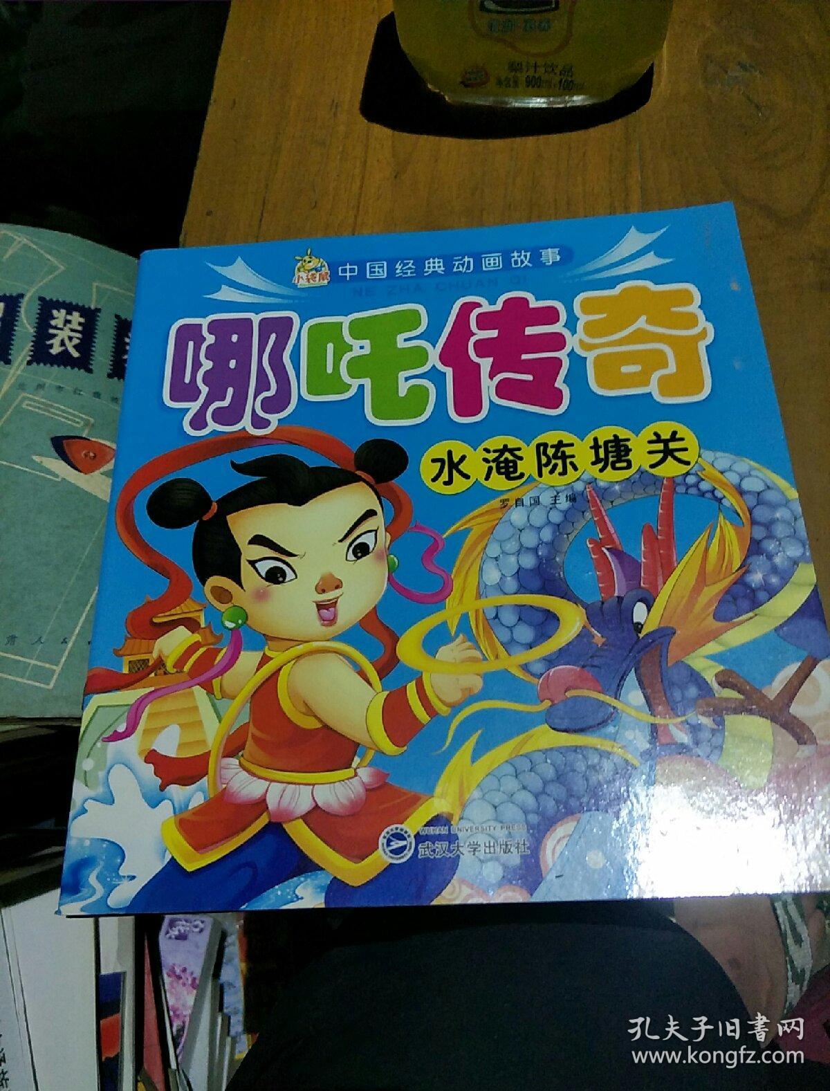 《哪吒传奇》.水淹陈塘关.