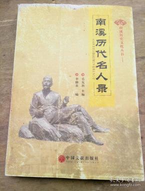 [中国历代名人录