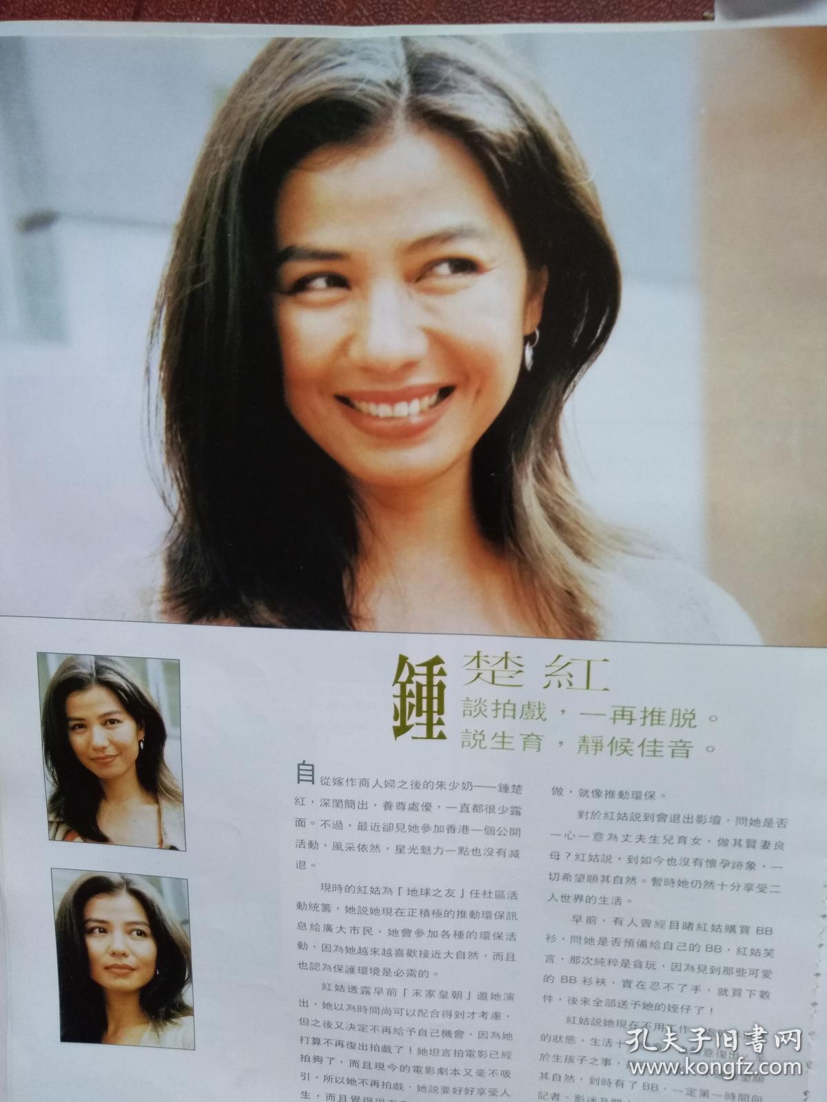 银色世界创刊25周年封面郭富城赵雅芝张国荣杨采妮金城武王馨平袁咏仪