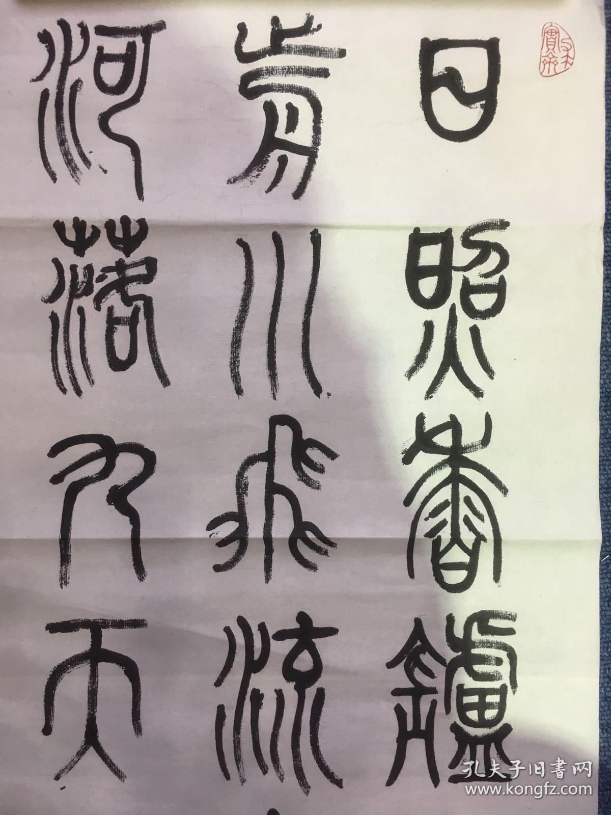 5x34cm.瞿心安,上海人,1945年11月生.高级讲师.