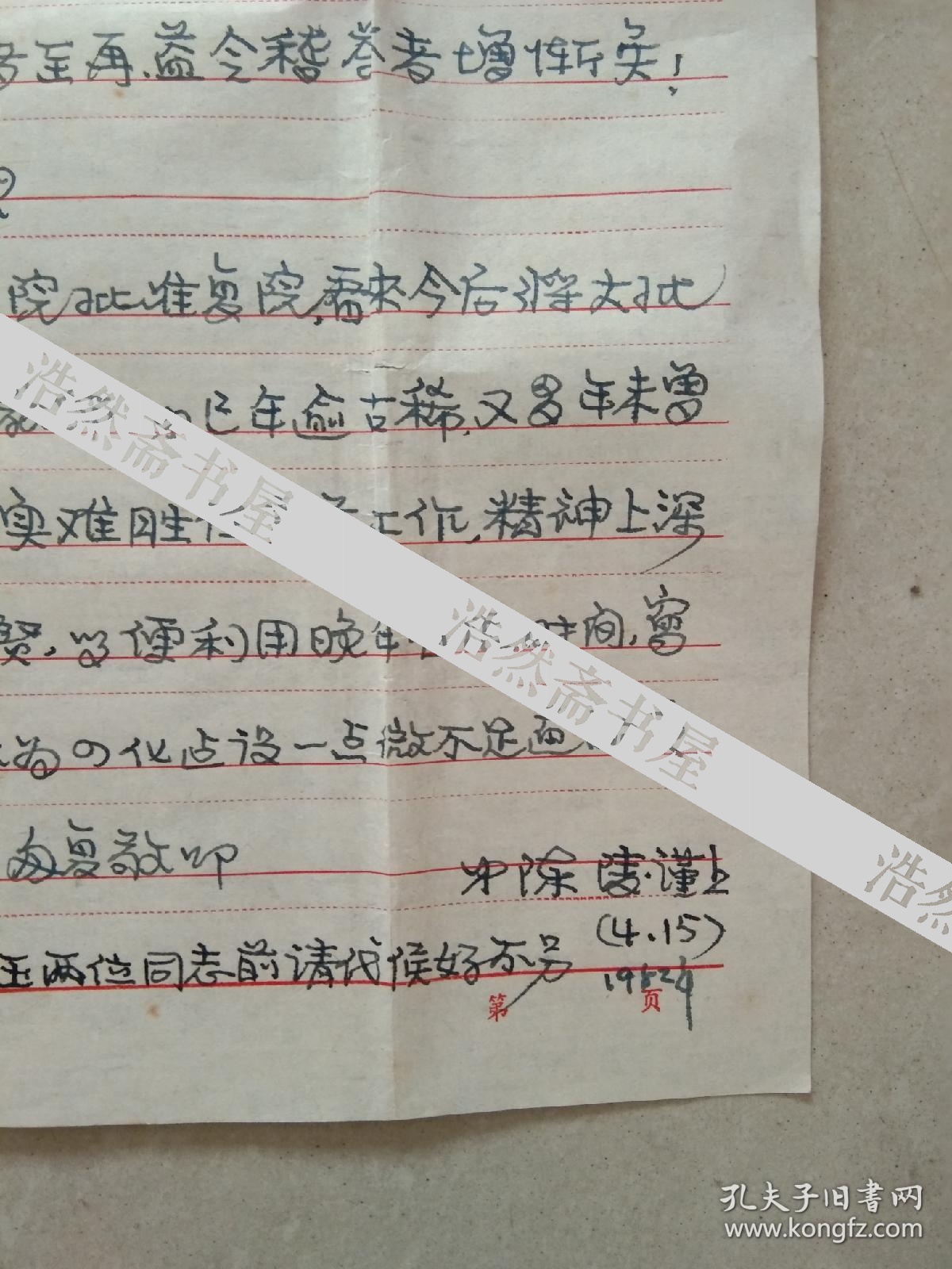 校史级收藏 体育教育家 中央大学体育系毕业 东方跳王 南京体育学院体育系主任 陈陵 先生信札二通三页 孔夫子旧书网 校史级收藏 体育教育家 中央大学体育系毕业 东方跳王 南京体育学院体育系主任 陈陵 先生信札二通三页 孔夫子旧书网