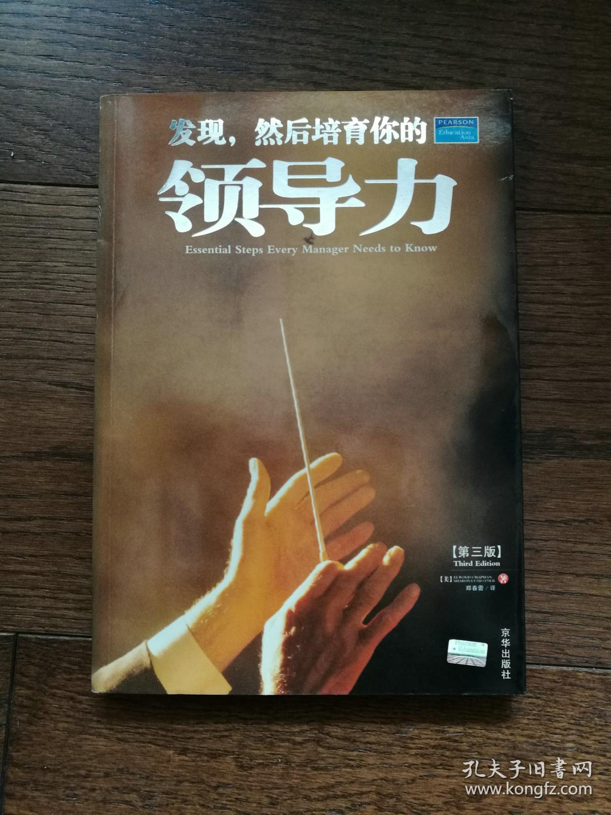 领导力 第三版