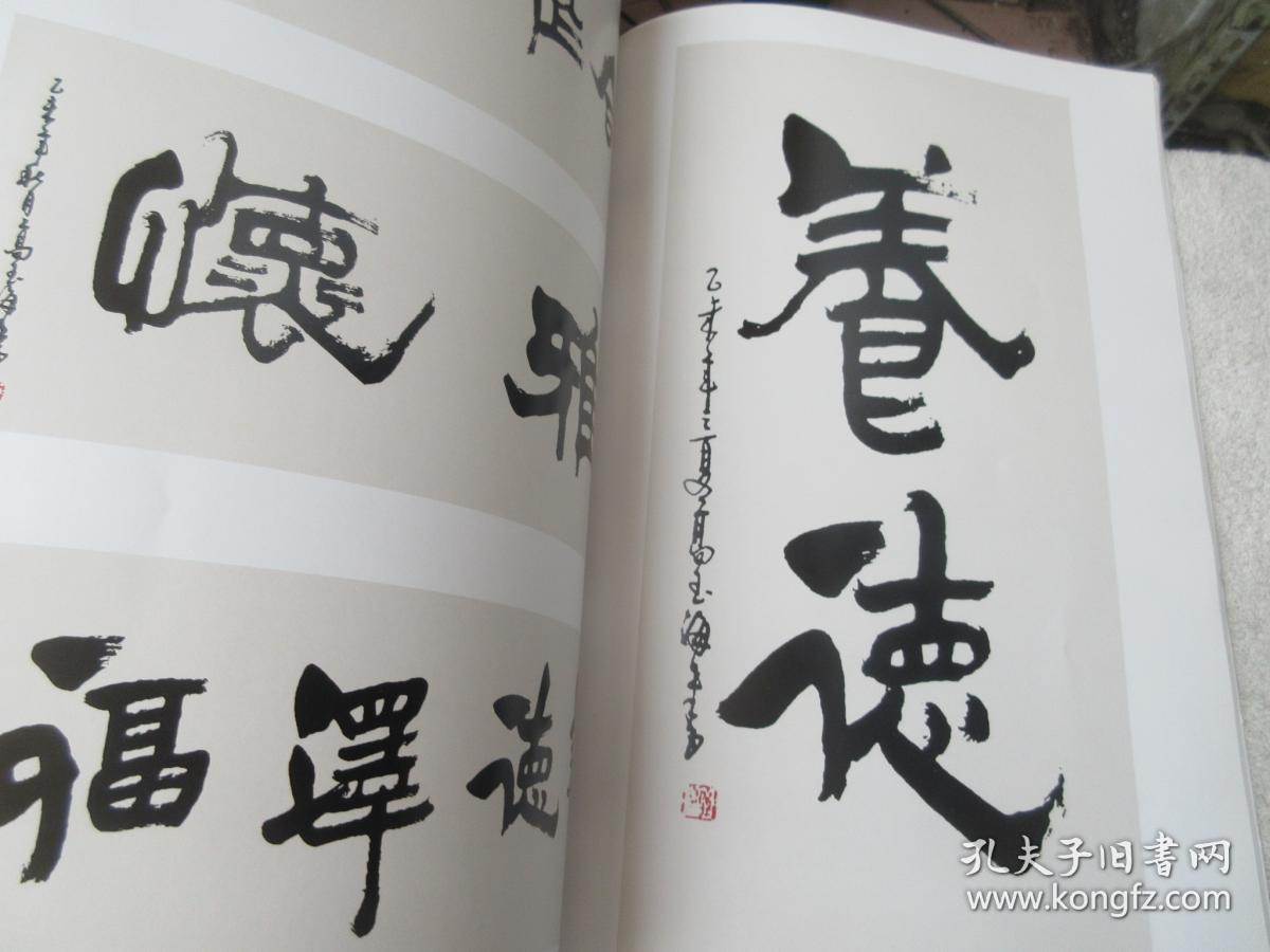 高玉海汉字书法艺术