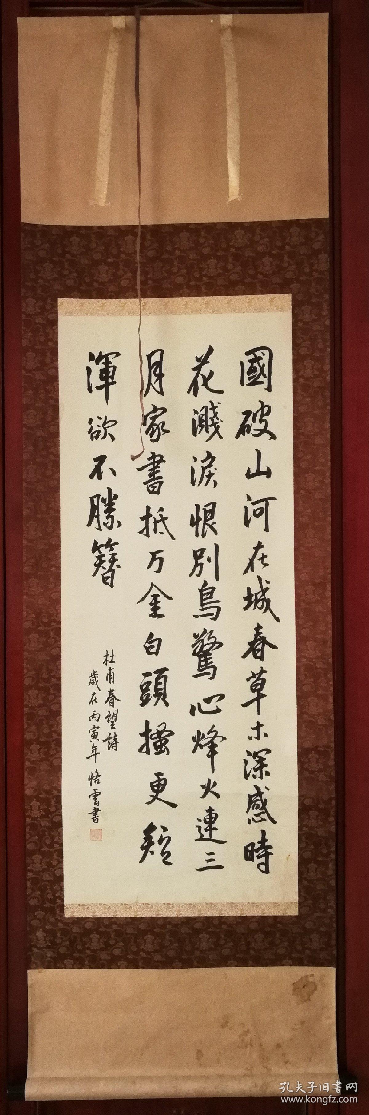 日本回流书法春望